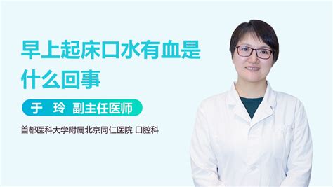 早上起床口水咖啡色|口水是咖啡色怎么回事